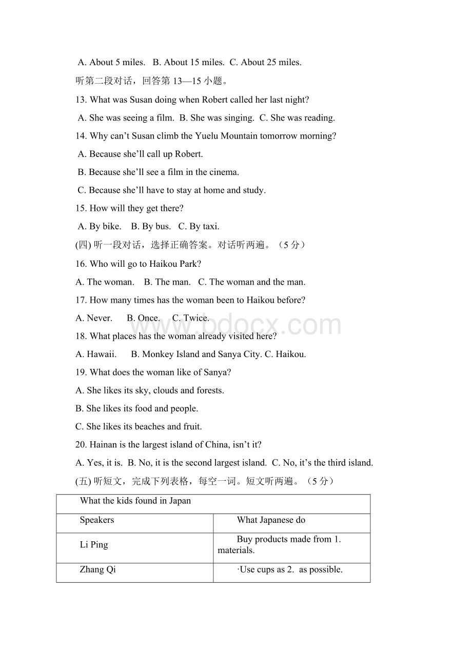 初中英语山东省潍坊地区学年度第一学期期末学业质量评估九年级英语试题 人教版Word文档格式.docx_第3页