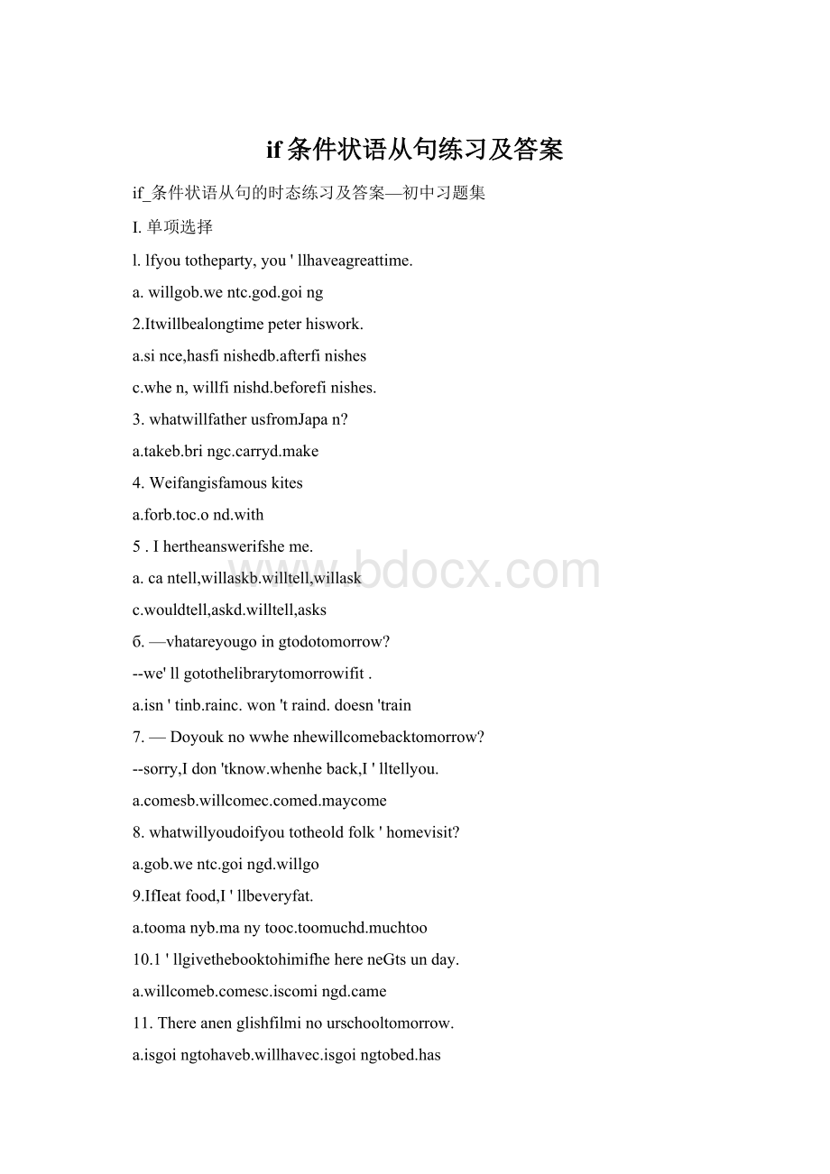 if条件状语从句练习及答案Word文档下载推荐.docx_第1页