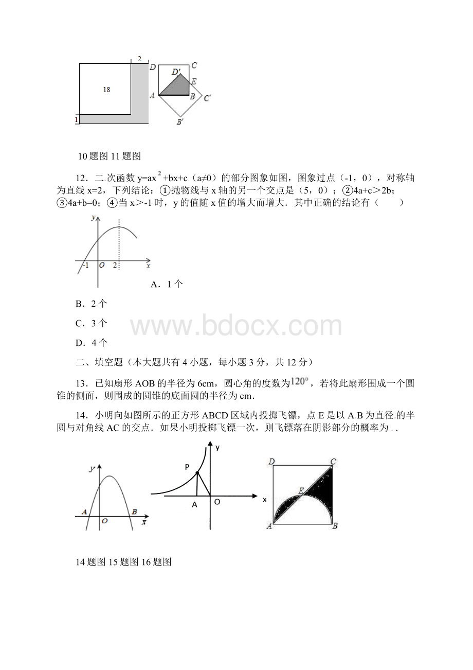 内蒙古赤峰市宁城县届九年级数学上学期期末试题 新人教版文档格式.docx_第3页