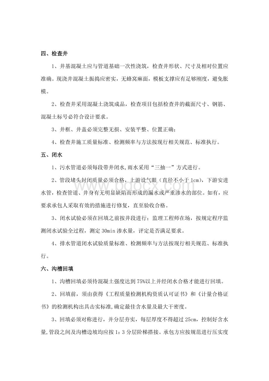 市政道路工程排水管网质量控制措施Word文件下载.doc_第3页