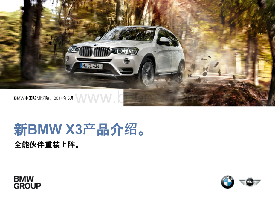 BMW-X3-2014PPT推荐.pptx_第1页