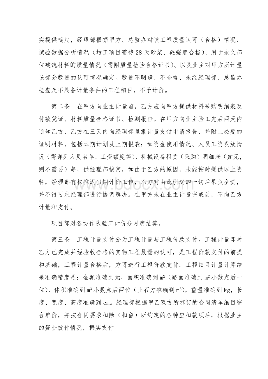 计量管理办法.docx_第2页