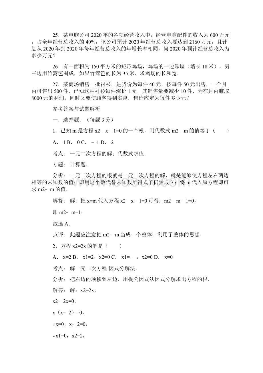 九年级上册数学单元检测卷及答案.docx_第3页