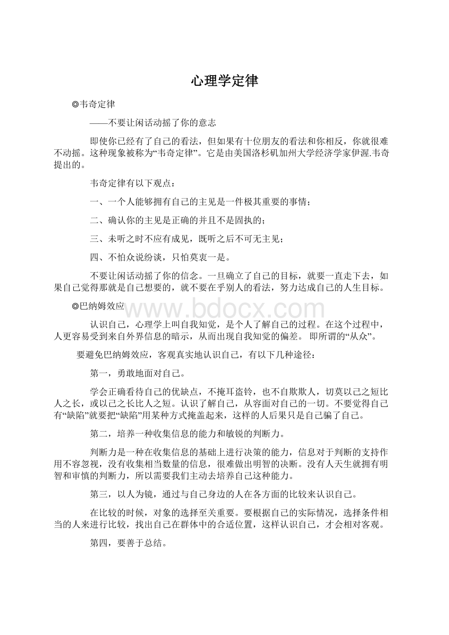 心理学定律Word格式文档下载.docx