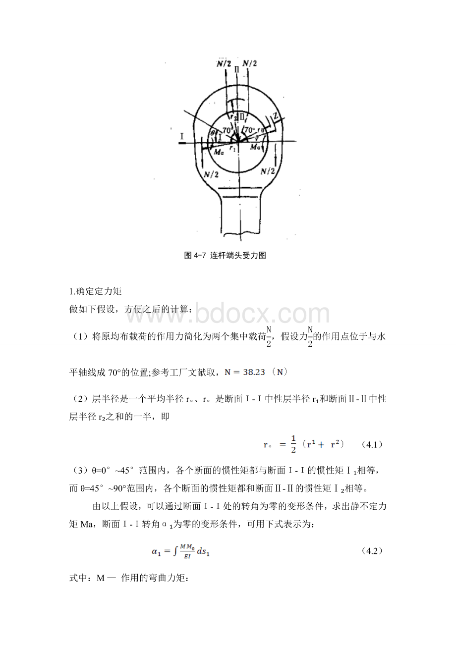 连杆强度的校核Word下载.doc_第2页