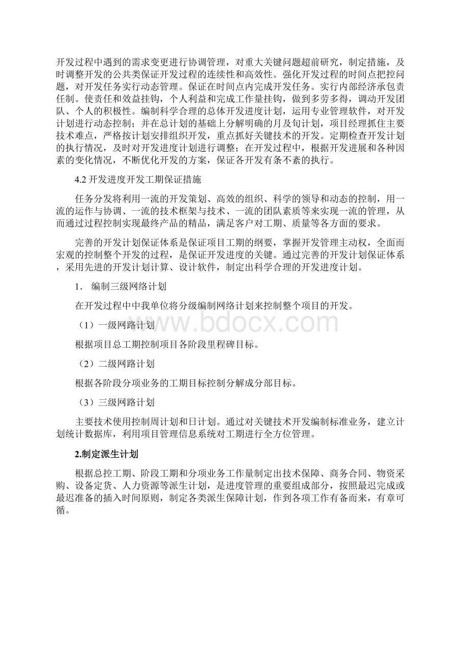 软件的技术方案设计.docx_第3页