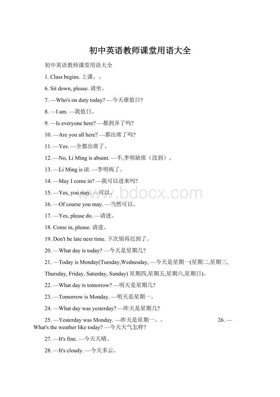 初中英语教师课堂用语大全文档格式.docx_第1页