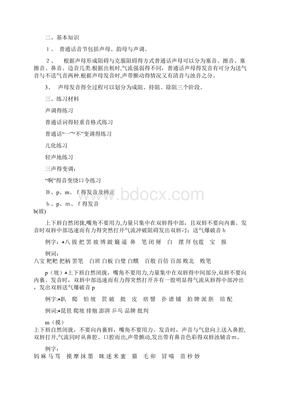 播音主持学习资料.docx_第3页