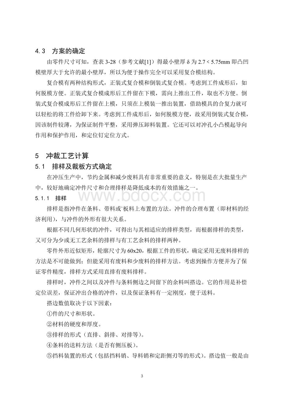 冲压模具设计之连接板设计作业Word格式.doc_第3页