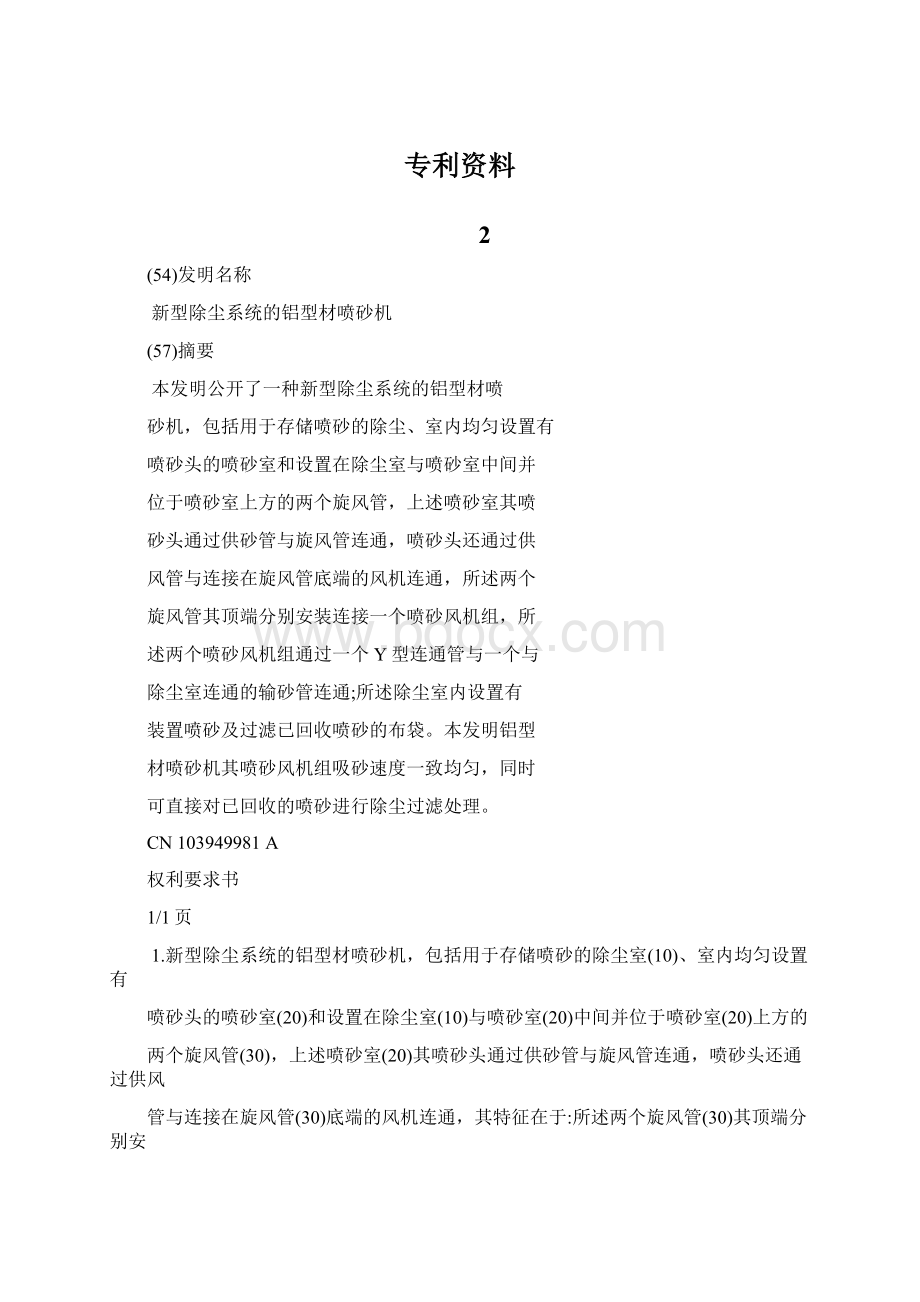 专利资料Word文件下载.docx_第1页