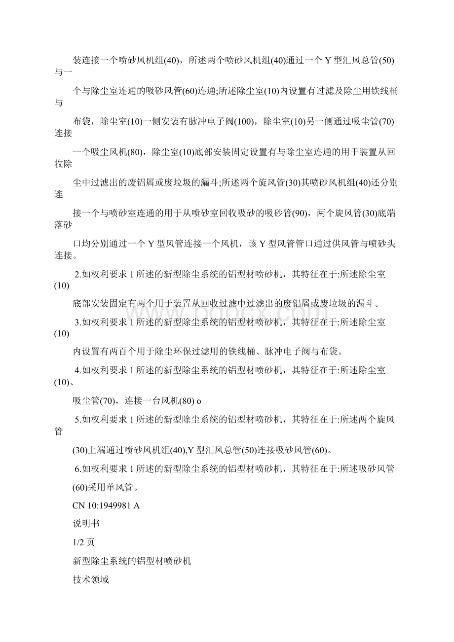 专利资料Word文件下载.docx_第2页