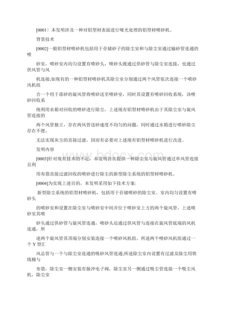 专利资料Word文件下载.docx_第3页