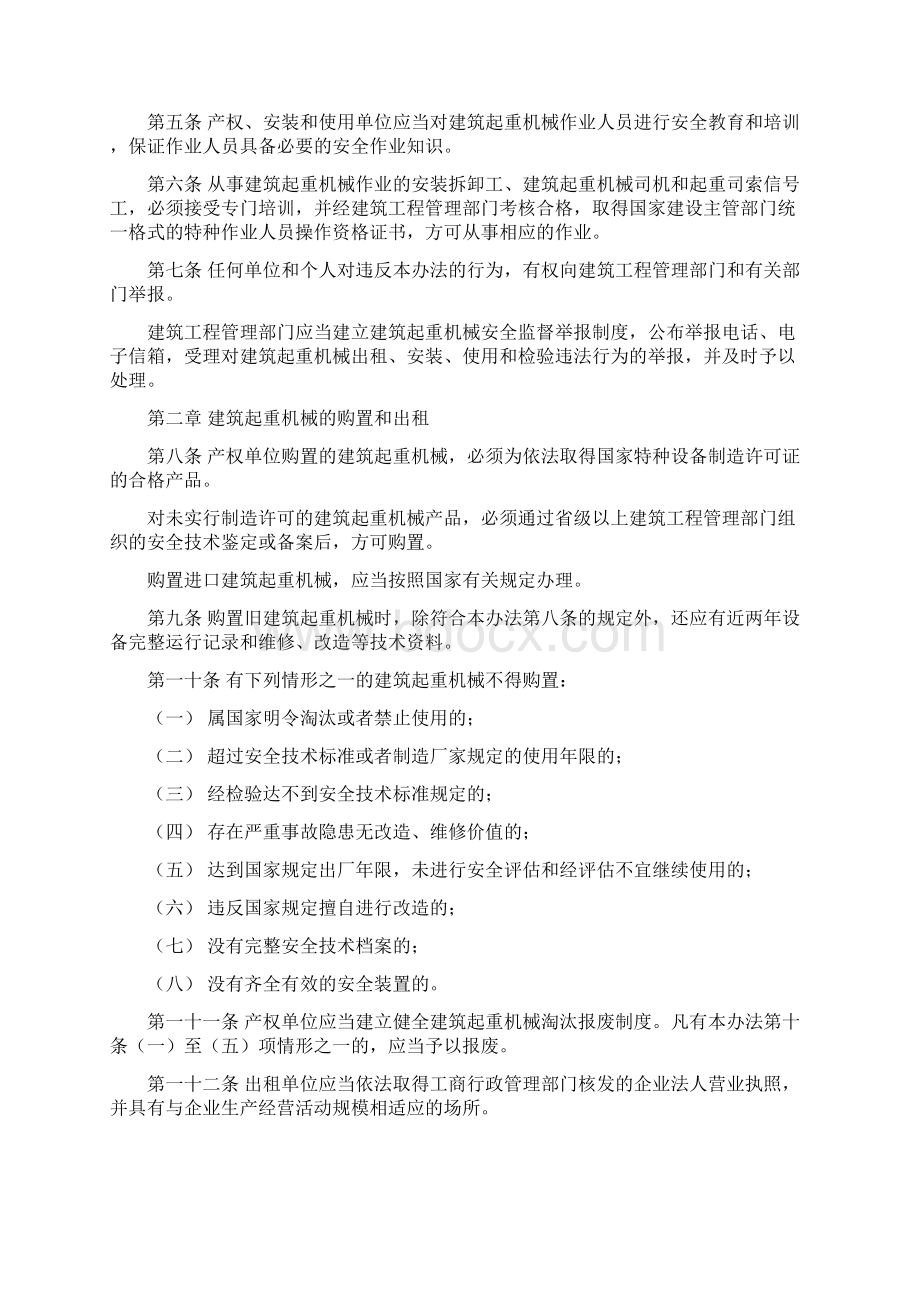 《山东省建筑起重机械安全监督管理办法》概述Word文件下载.docx_第2页