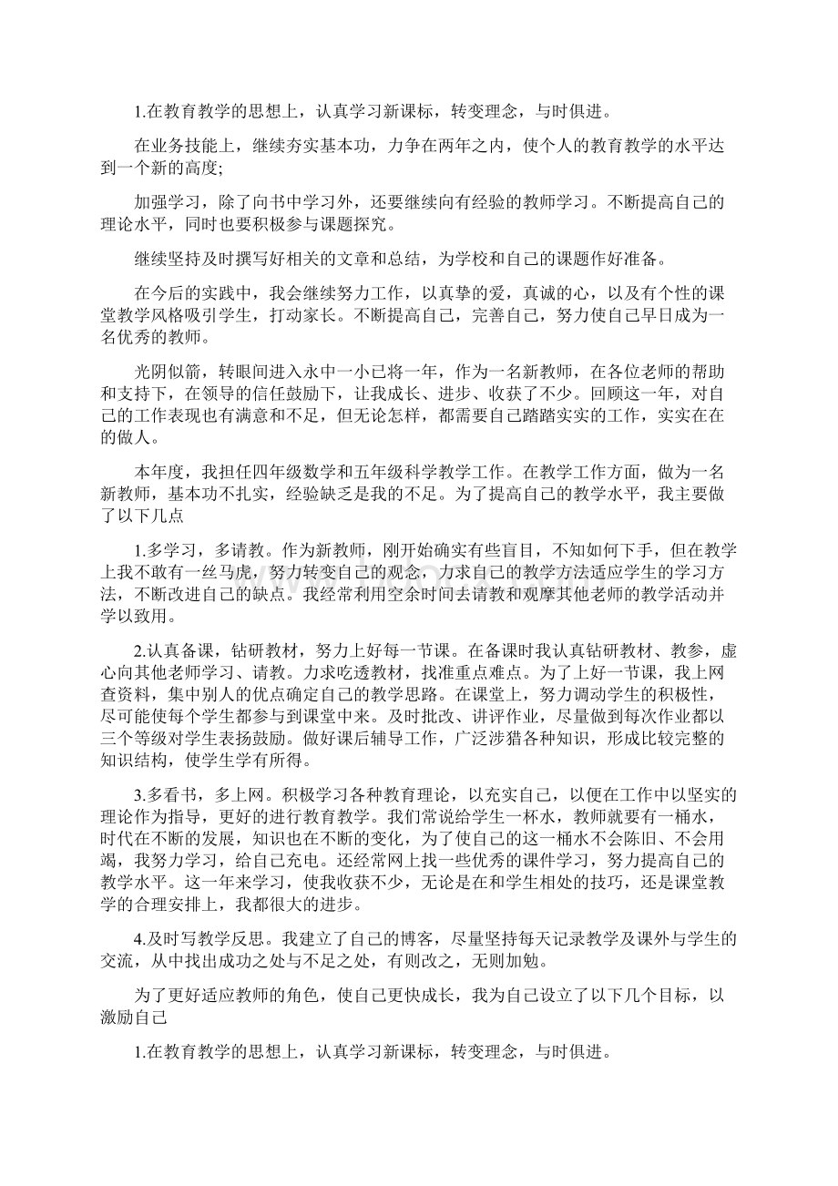 总结参考新教师个人工作总结4篇.docx_第2页