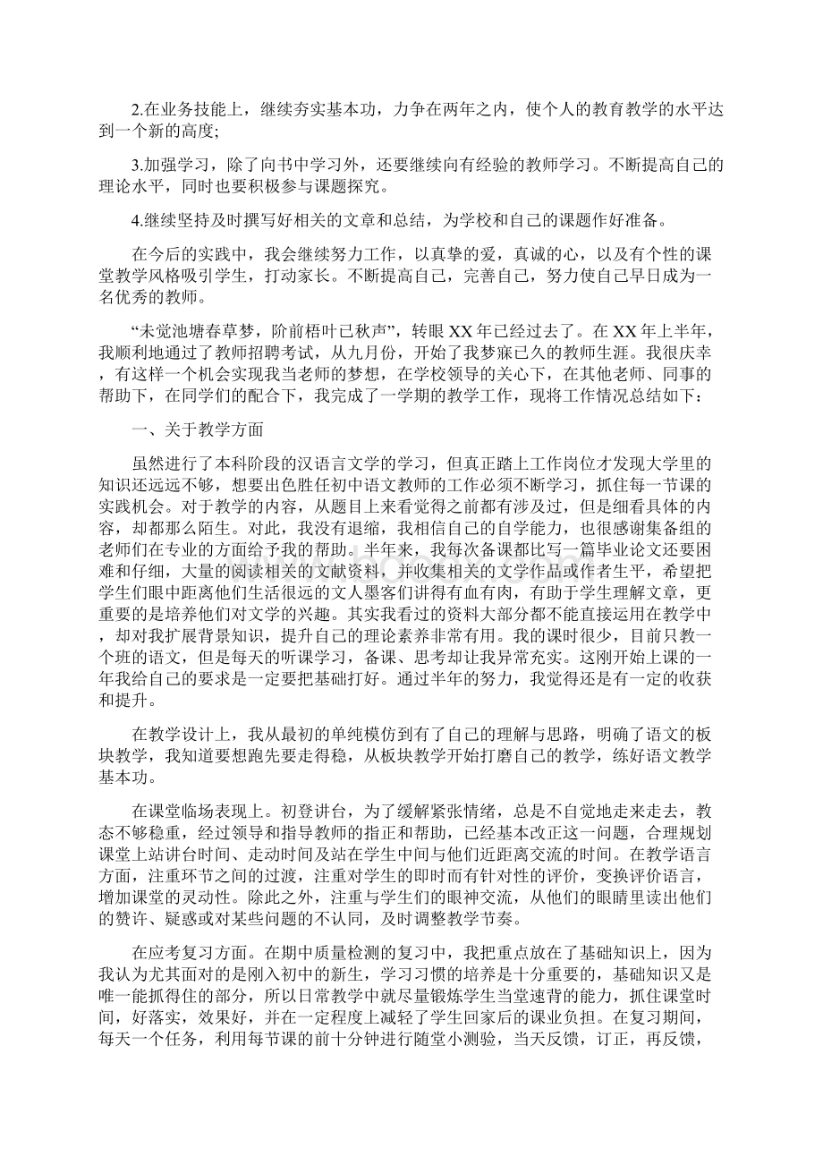 总结参考新教师个人工作总结4篇.docx_第3页