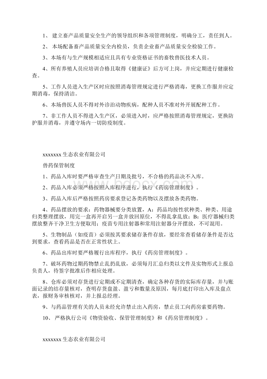 养殖各项制度资料.docx_第3页