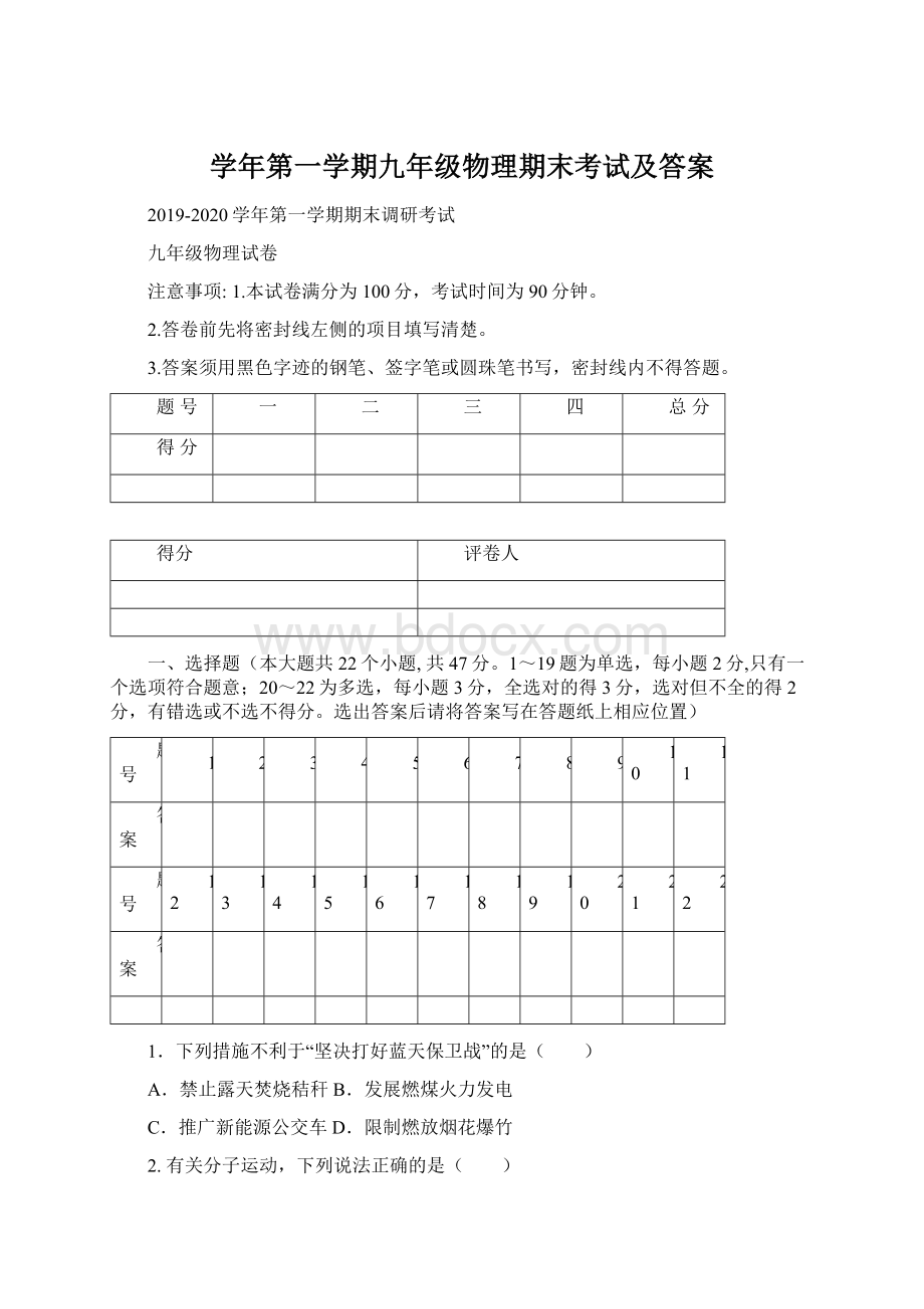 学年第一学期九年级物理期末考试及答案Word文档格式.docx_第1页