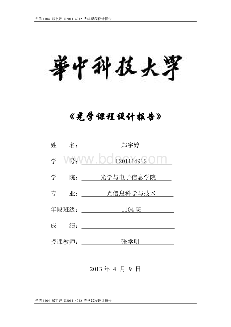 光学系统设计报告Word文档下载推荐.doc_第1页