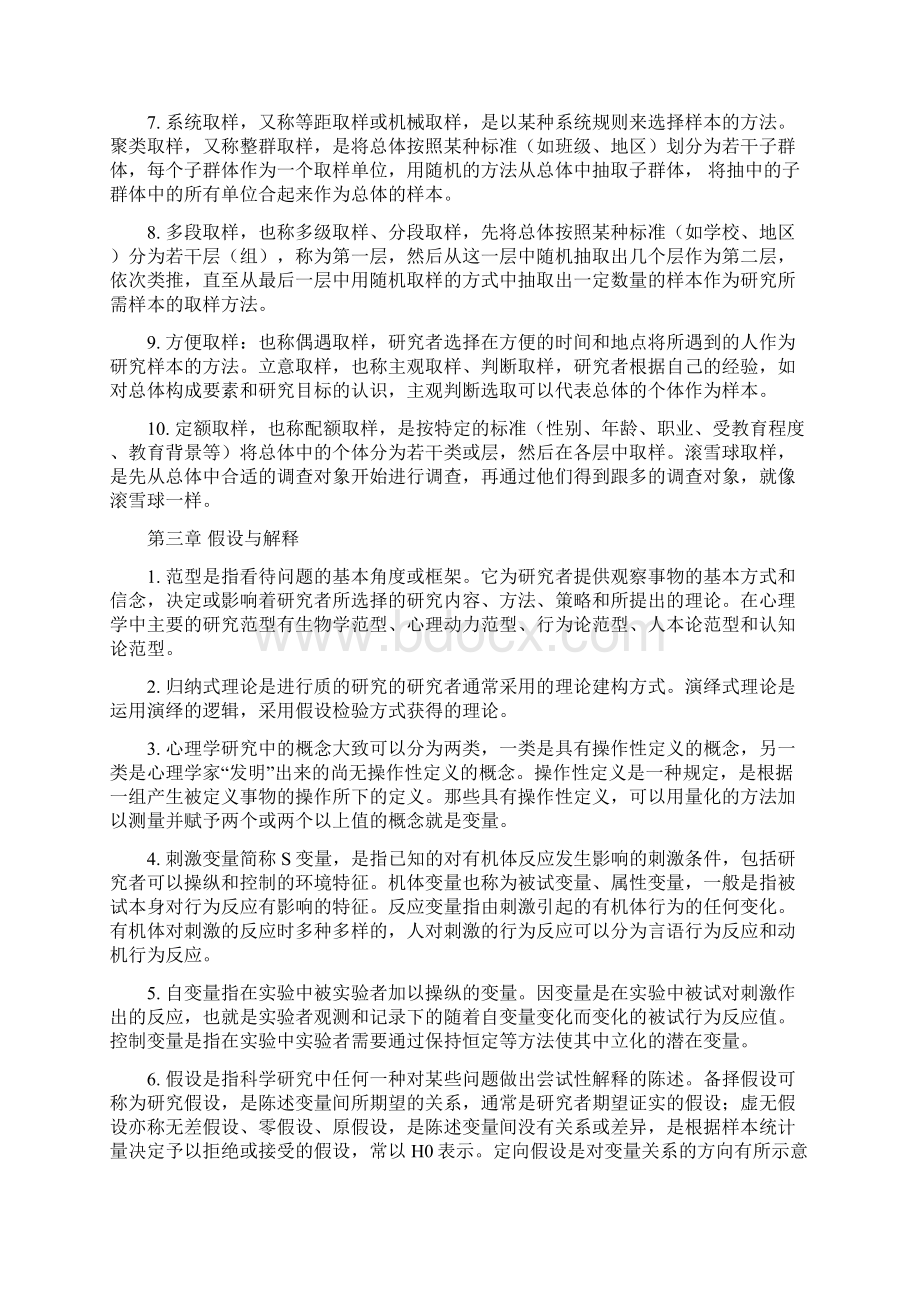 心理学研究方法重点笔记.docx_第2页