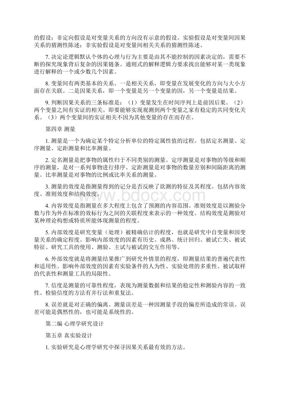 心理学研究方法重点笔记.docx_第3页