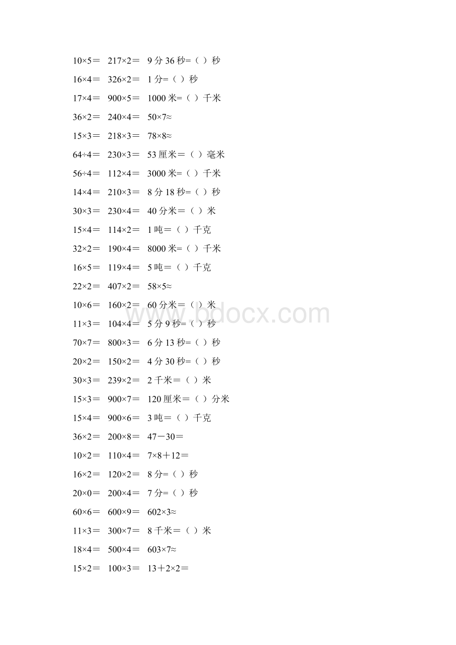 精编小学三年级数学上册口算天天练 137Word格式文档下载.docx_第2页