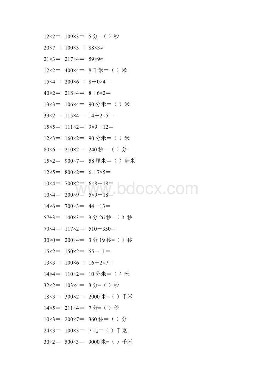 精编小学三年级数学上册口算天天练 137Word格式文档下载.docx_第3页