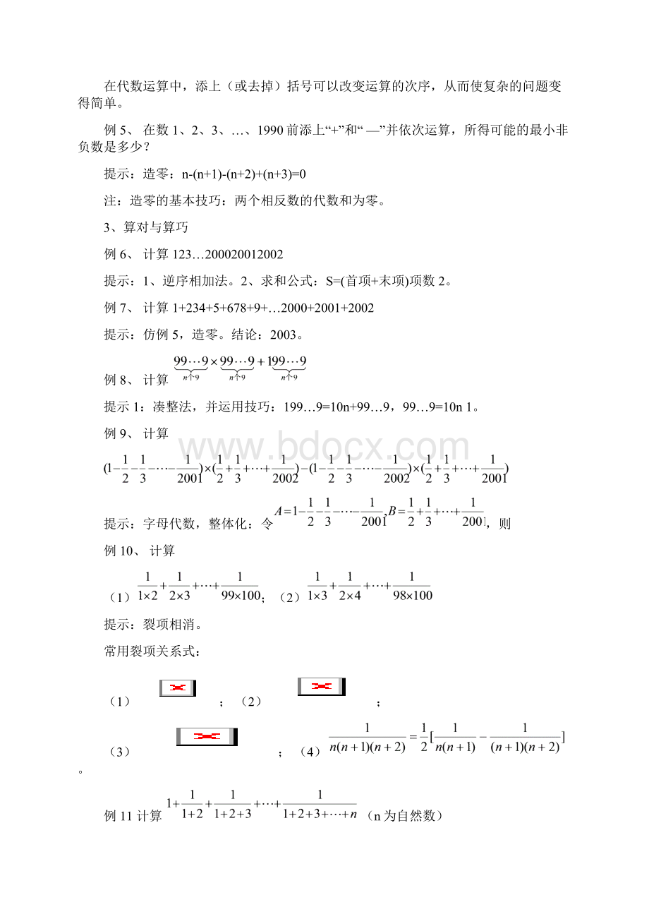 最新的初中数学竞赛辅导讲座讲全套.docx_第2页