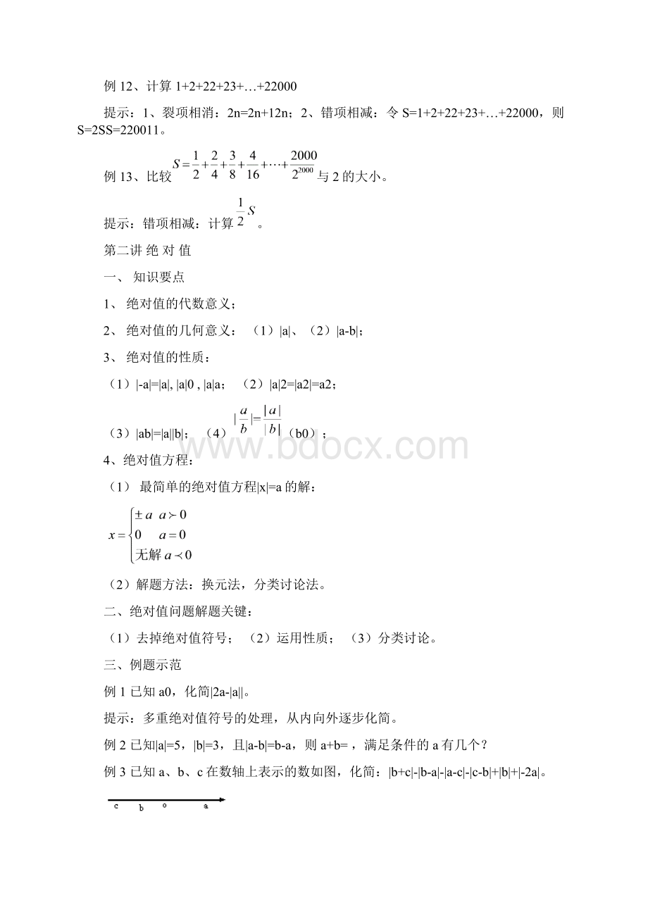 最新的初中数学竞赛辅导讲座讲全套.docx_第3页