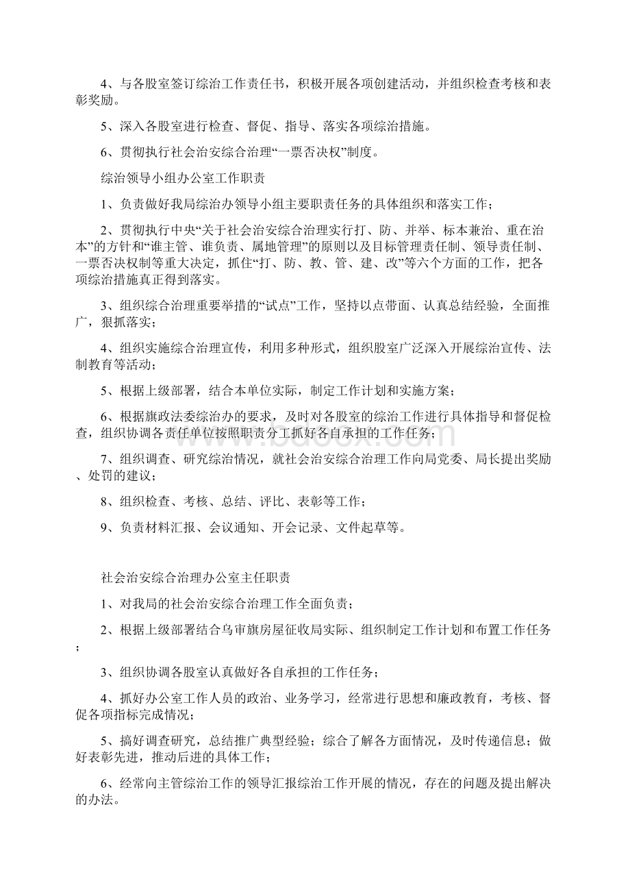 房屋征收局综治各项制度.docx_第2页