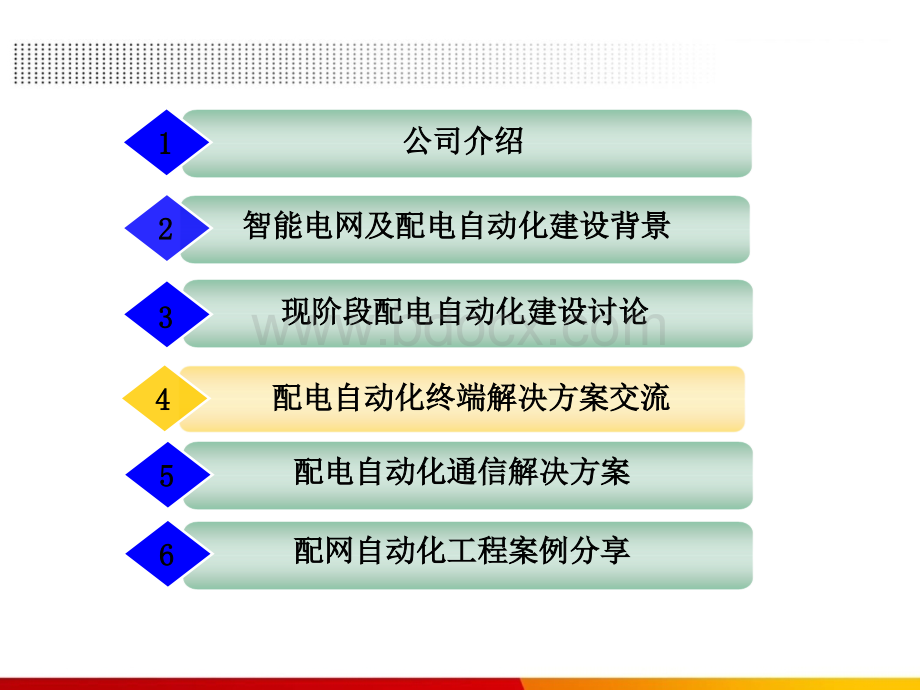 配电终端解决方案(产品)PPT课件下载推荐.ppt_第2页