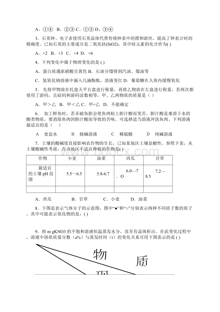 九年级化学单元目标导学检测卷Word文档格式.docx_第2页