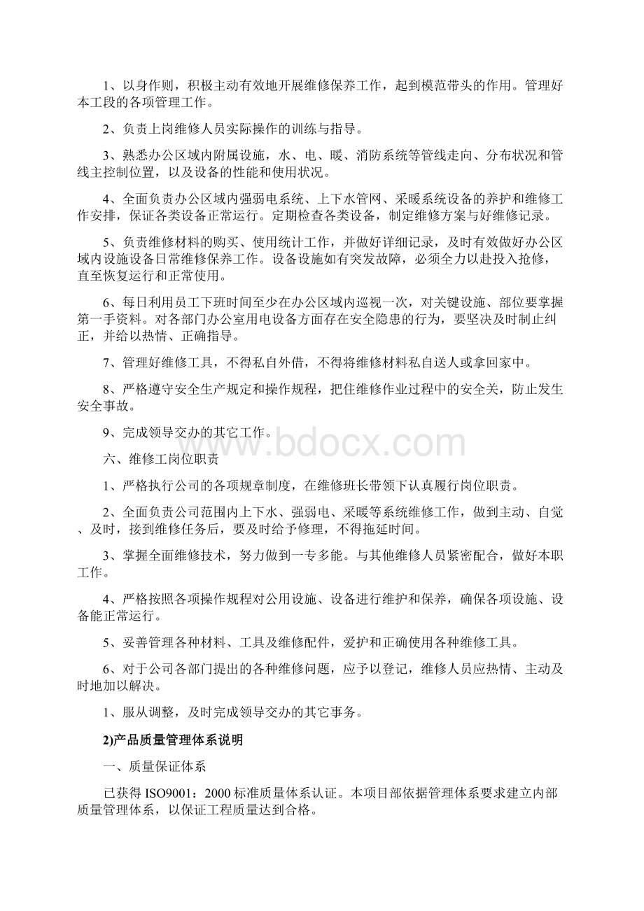 产品质量管理体系说明docxWord文档格式.docx_第3页