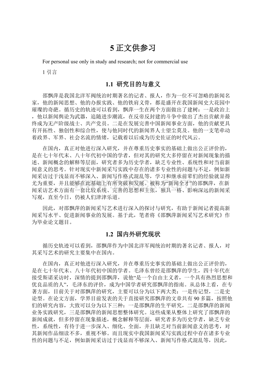 5正文供参习Word文件下载.docx