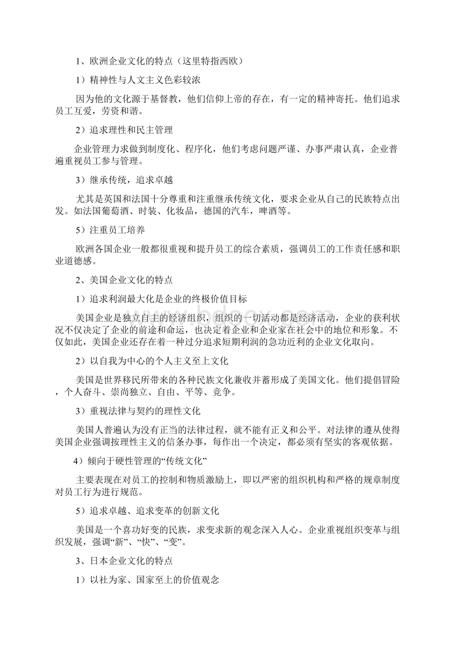 企业文化培训演讲稿.docx_第2页