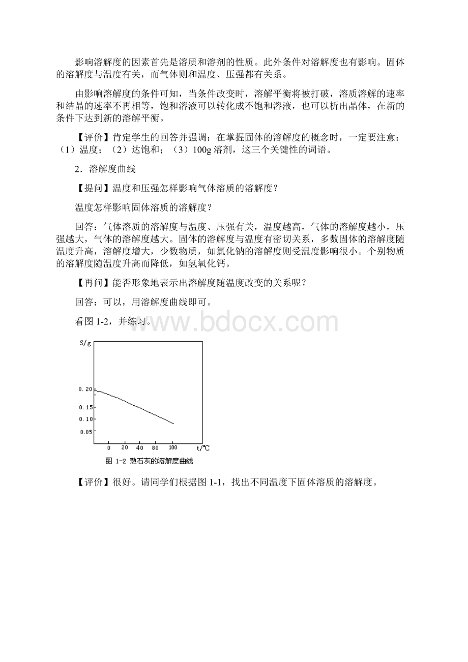 第二轮复习教案溶解度及有关计算.docx_第3页