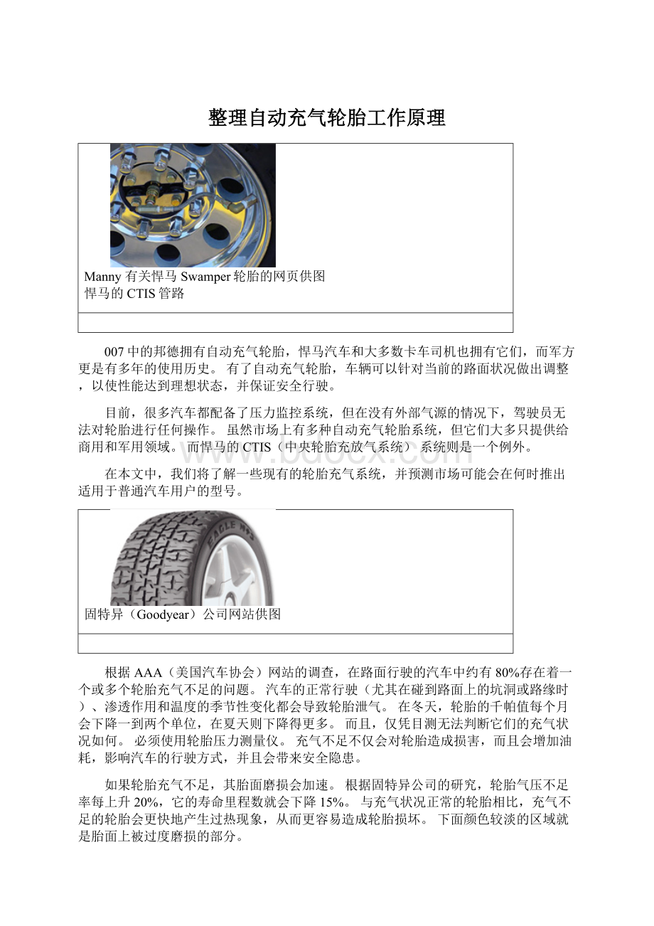 整理自动充气轮胎工作原理.docx_第1页