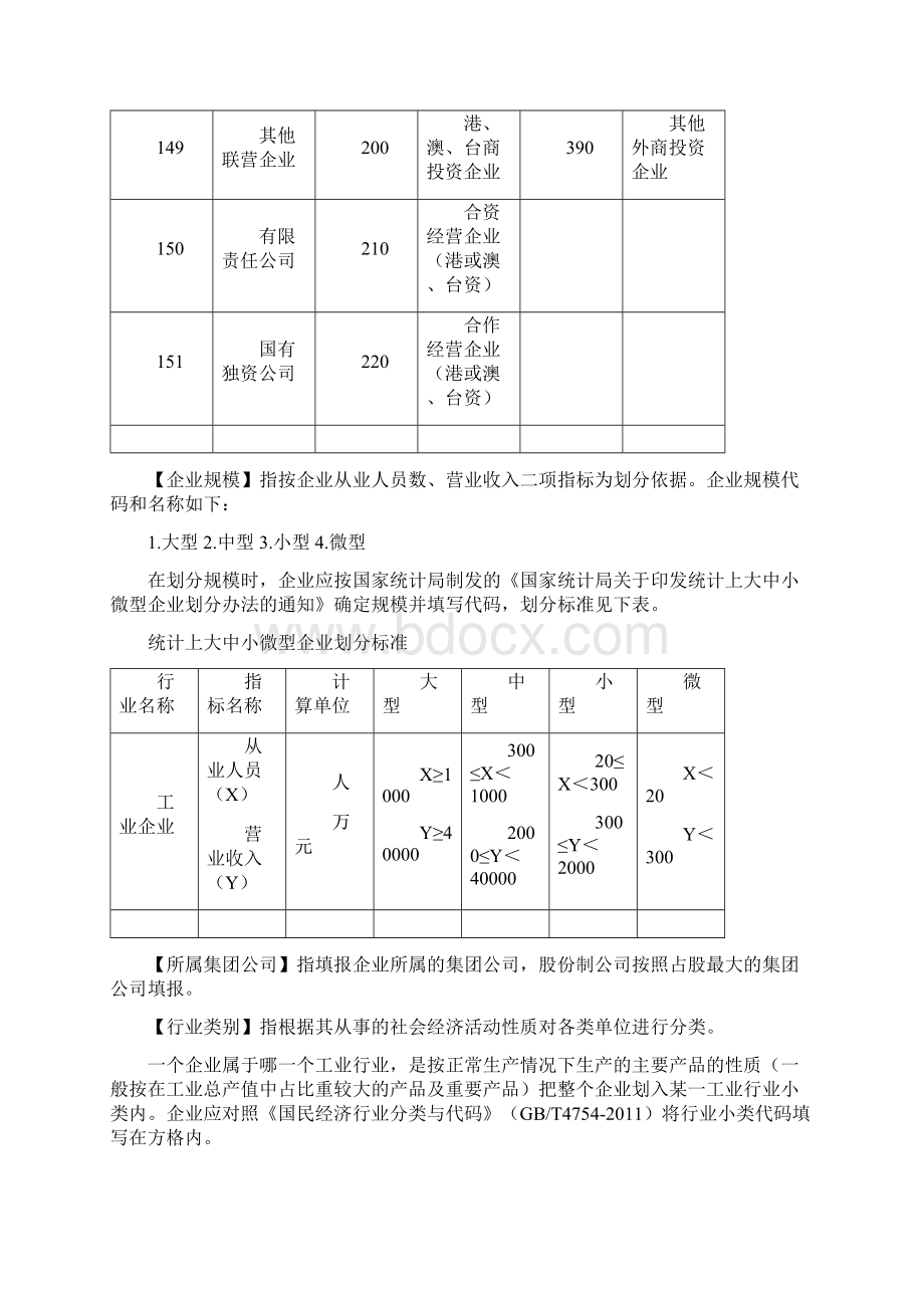 环境统计指标解释.docx_第3页