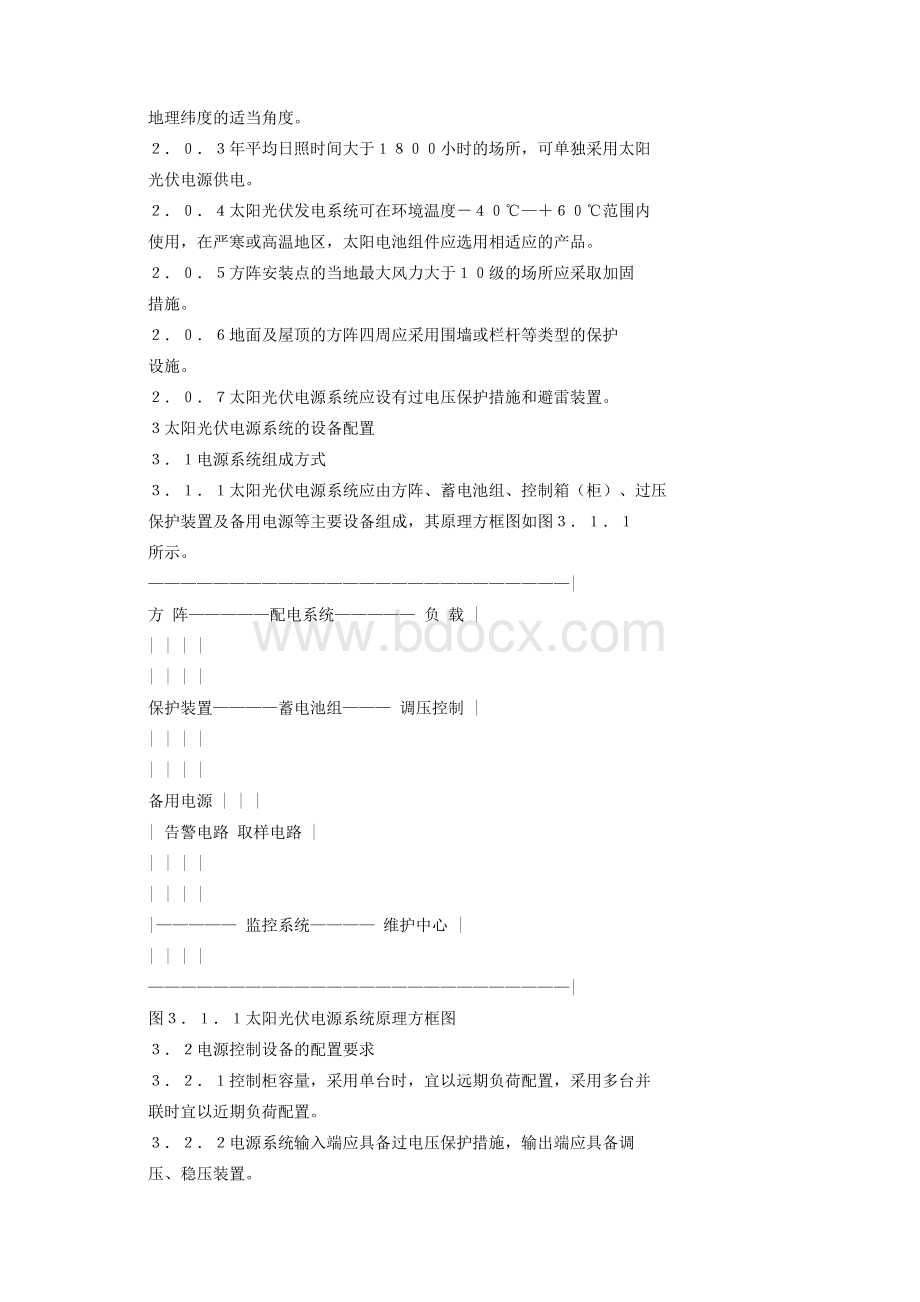 太阳光伏电源系统安装工程设计规范.doc_第2页