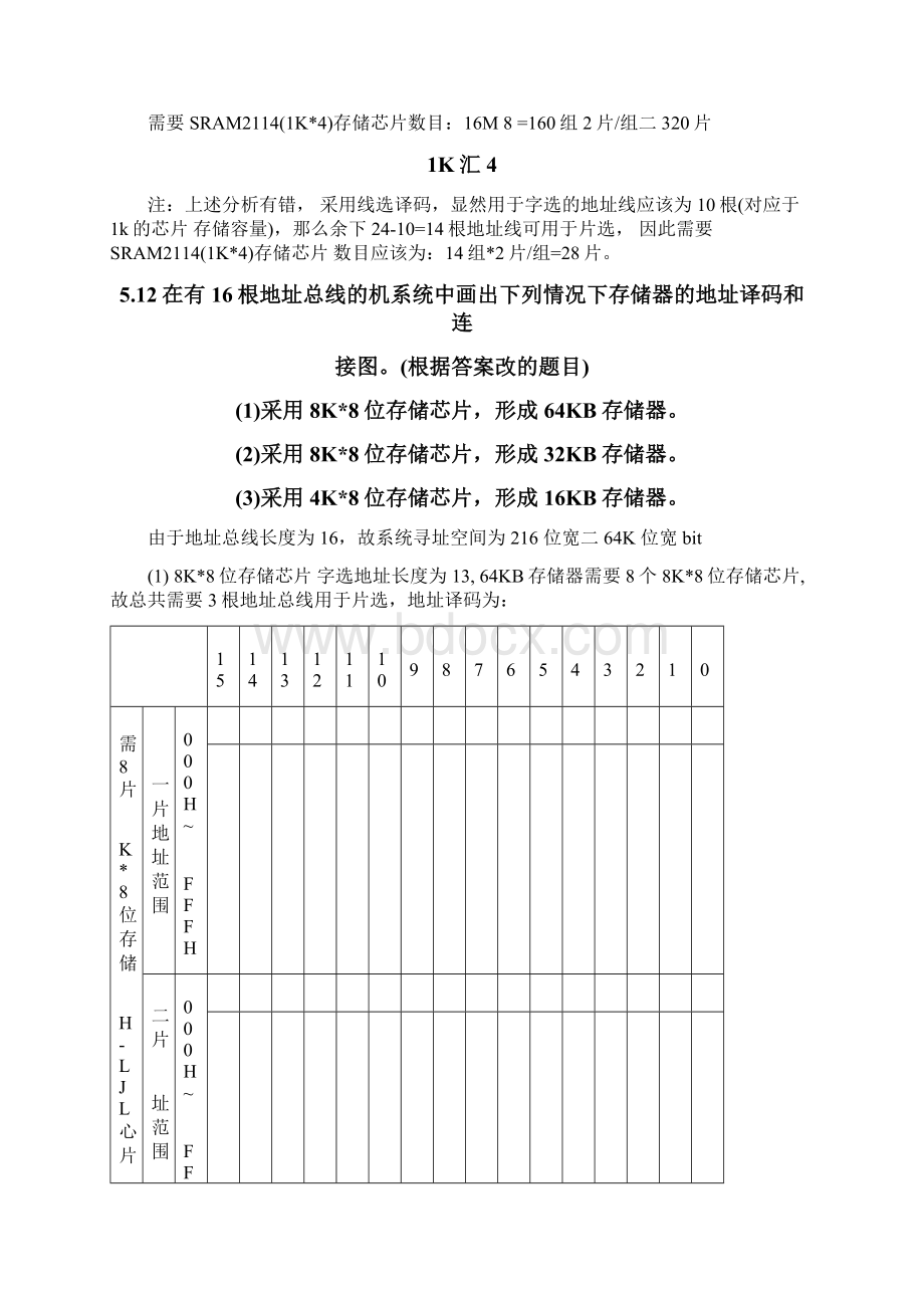 微机原理与接口技术漆强版第5章作业答案.docx_第3页