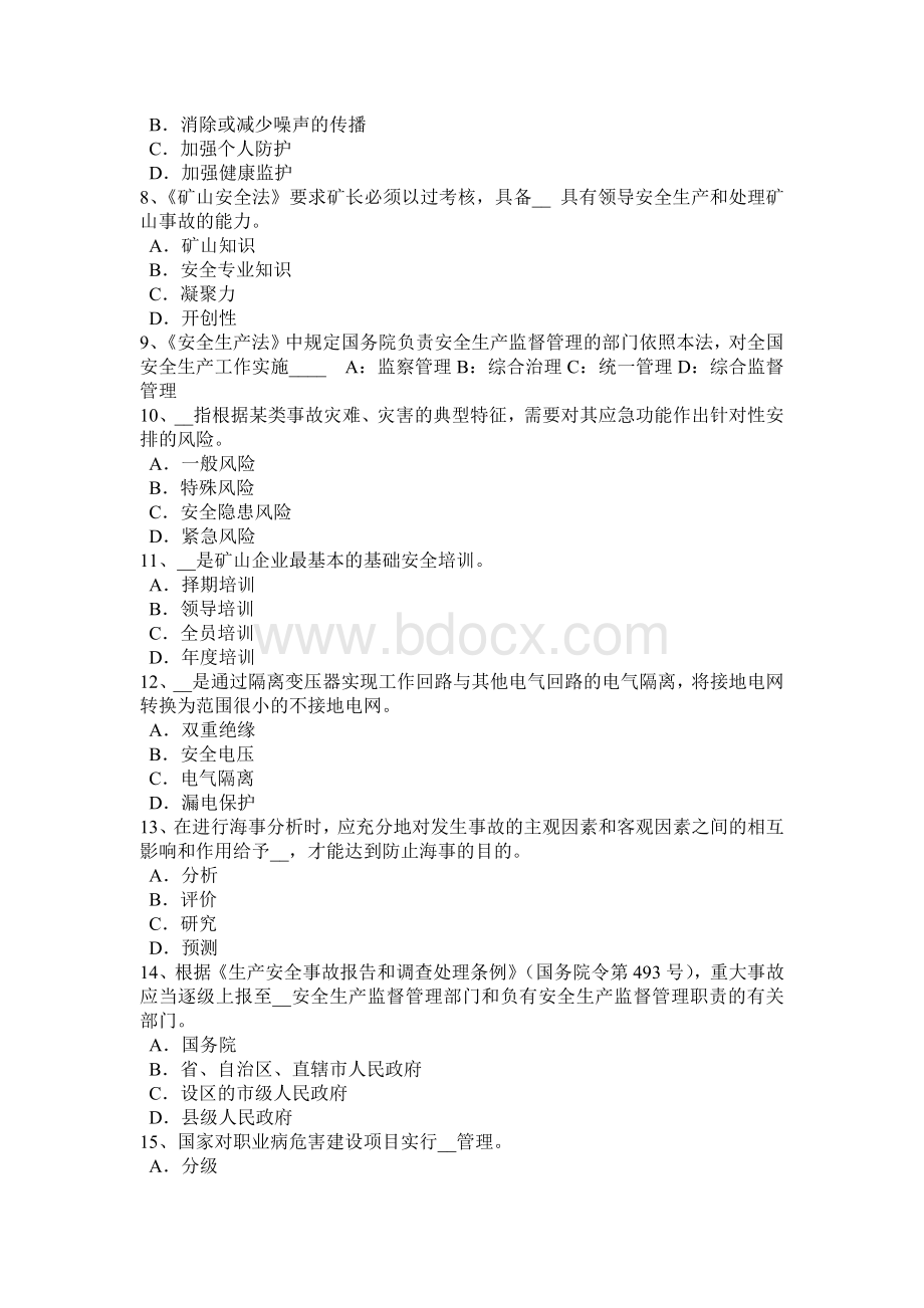 广东省安全工程师安全生产法电梯安全技术操作规程考试题.docx_第2页