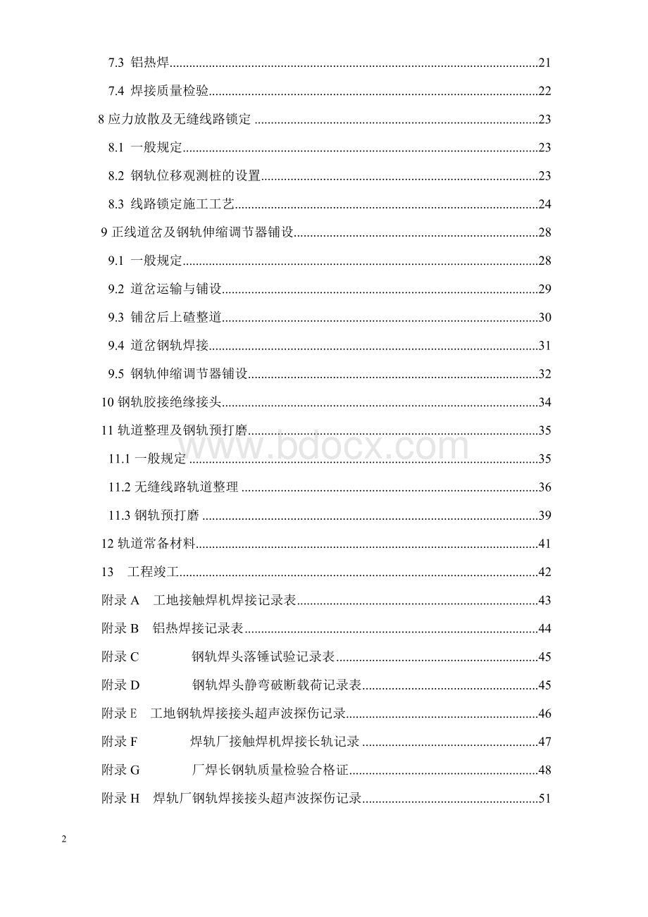 客运专线铁路轨道工程施工指南Word文档下载推荐.doc_第3页