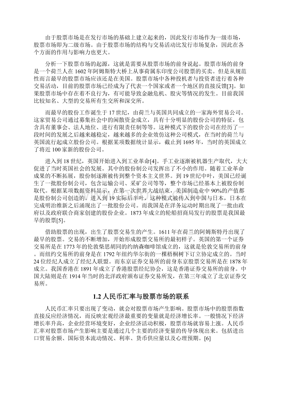 人民币汇率变动对股市的影响Word格式.docx_第3页