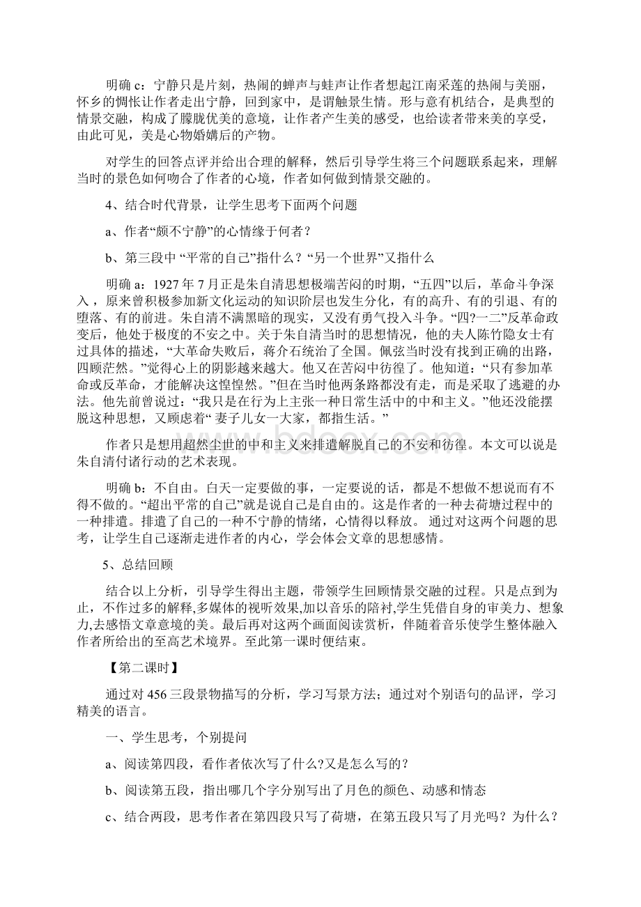 荷塘月色优质课教案.docx_第3页