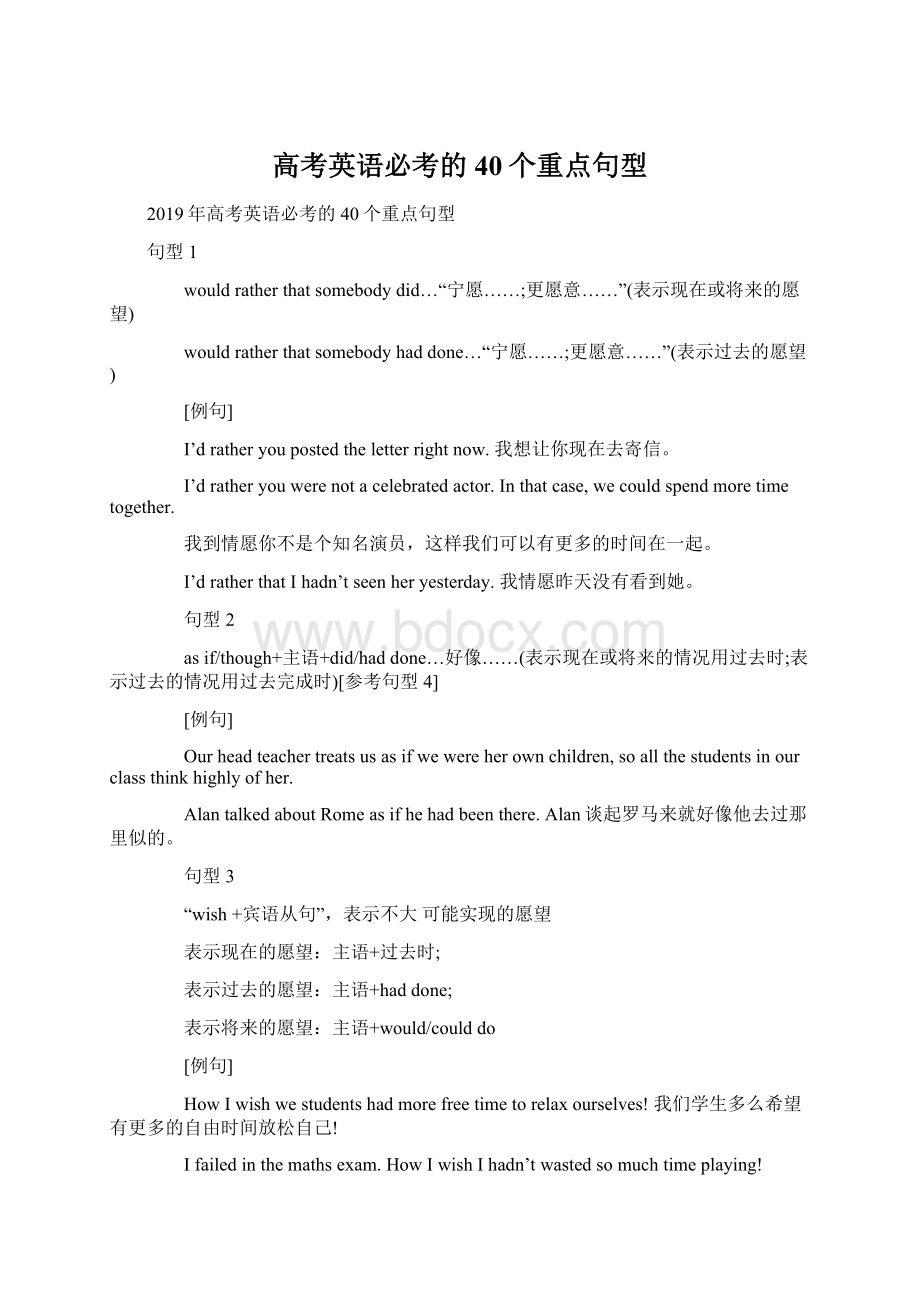 高考英语必考的40个重点句型文档格式.docx