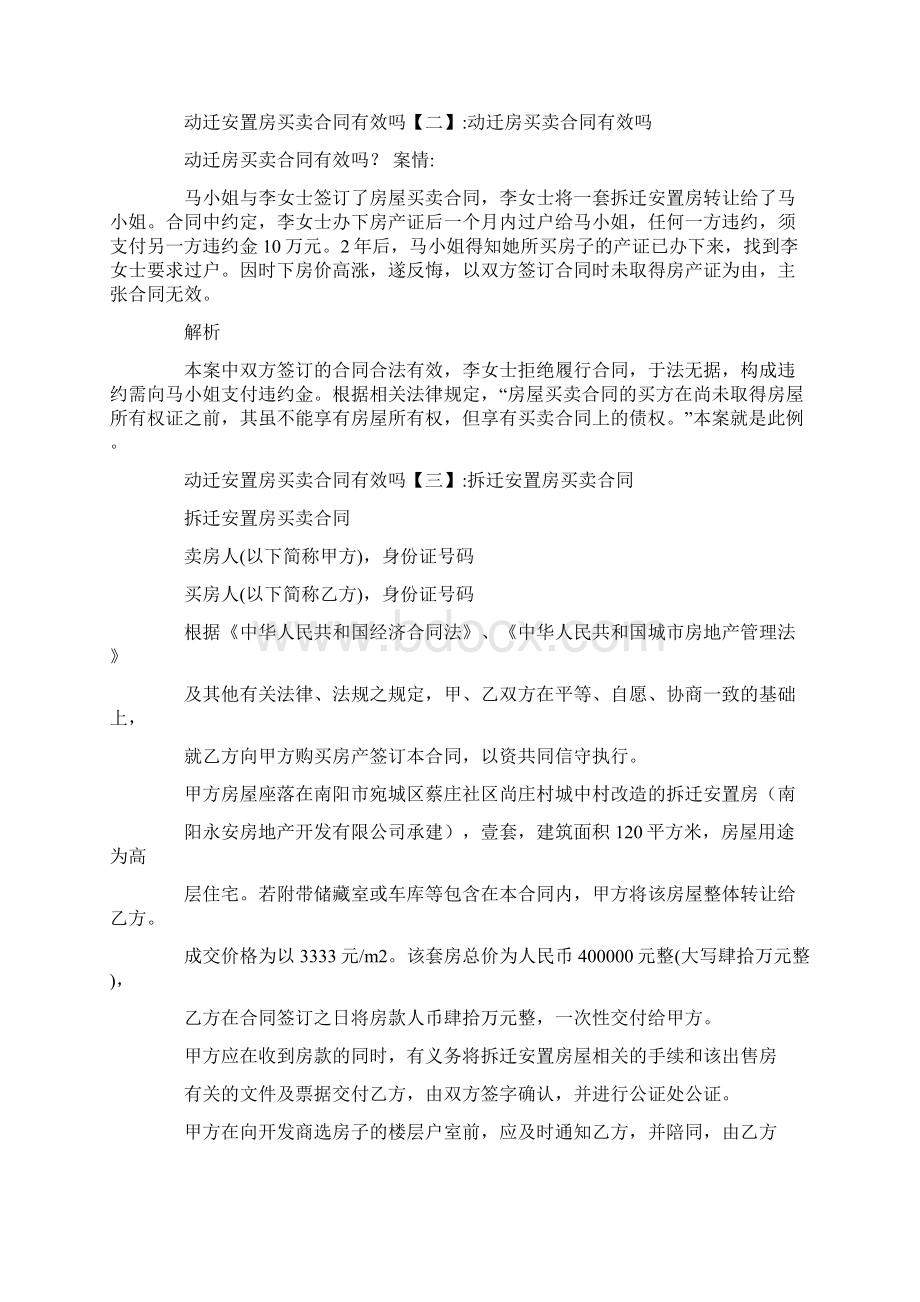 动迁安置房买卖合同有效吗范文.docx_第3页