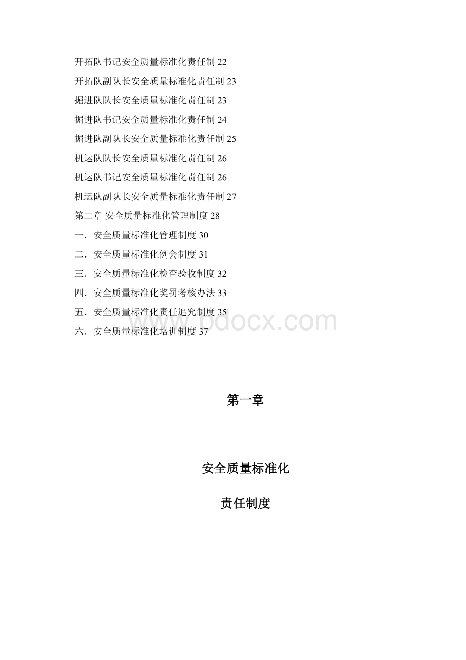 制度锦塬煤业安全质量标准化制度汇编.docx_第2页