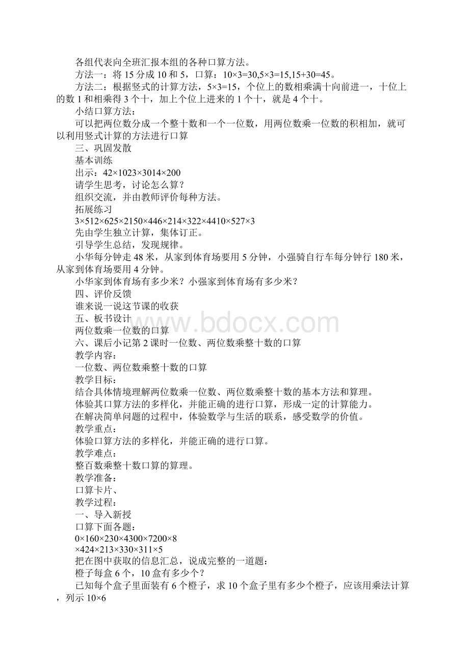 XX三年级数学下册第四单元两位数乘两位数教案人教版.docx_第2页