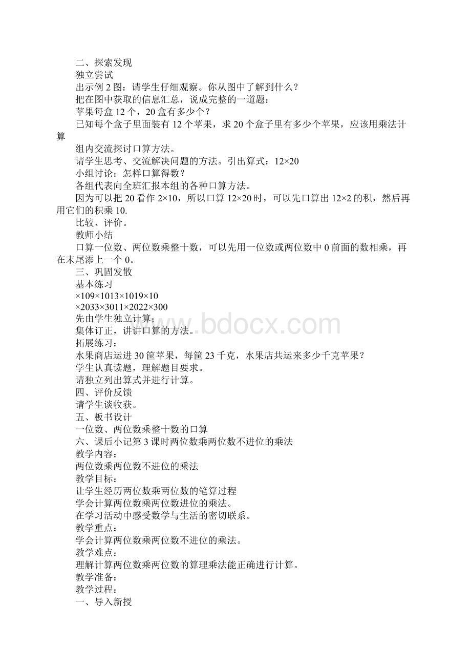 XX三年级数学下册第四单元两位数乘两位数教案人教版.docx_第3页