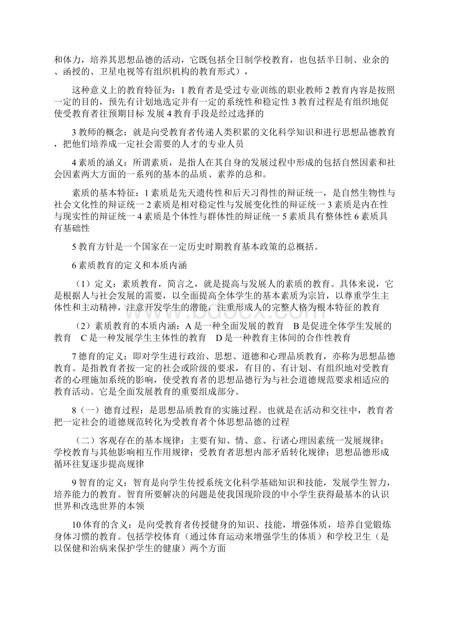 潮安教师上岗考教育学整理笔记Word格式文档下载.docx_第2页