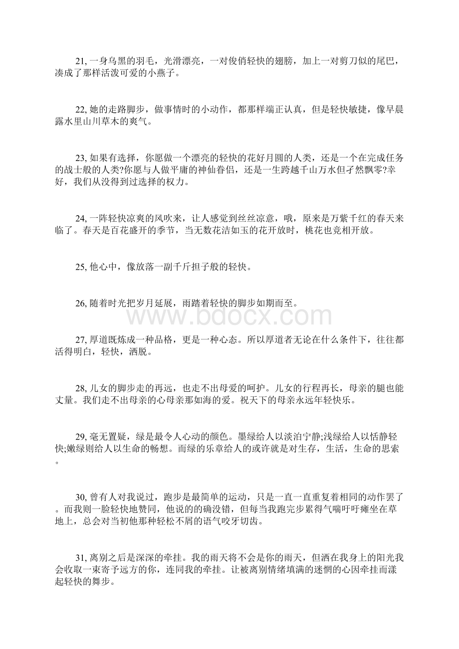 轻快造句Word格式文档下载.docx_第3页